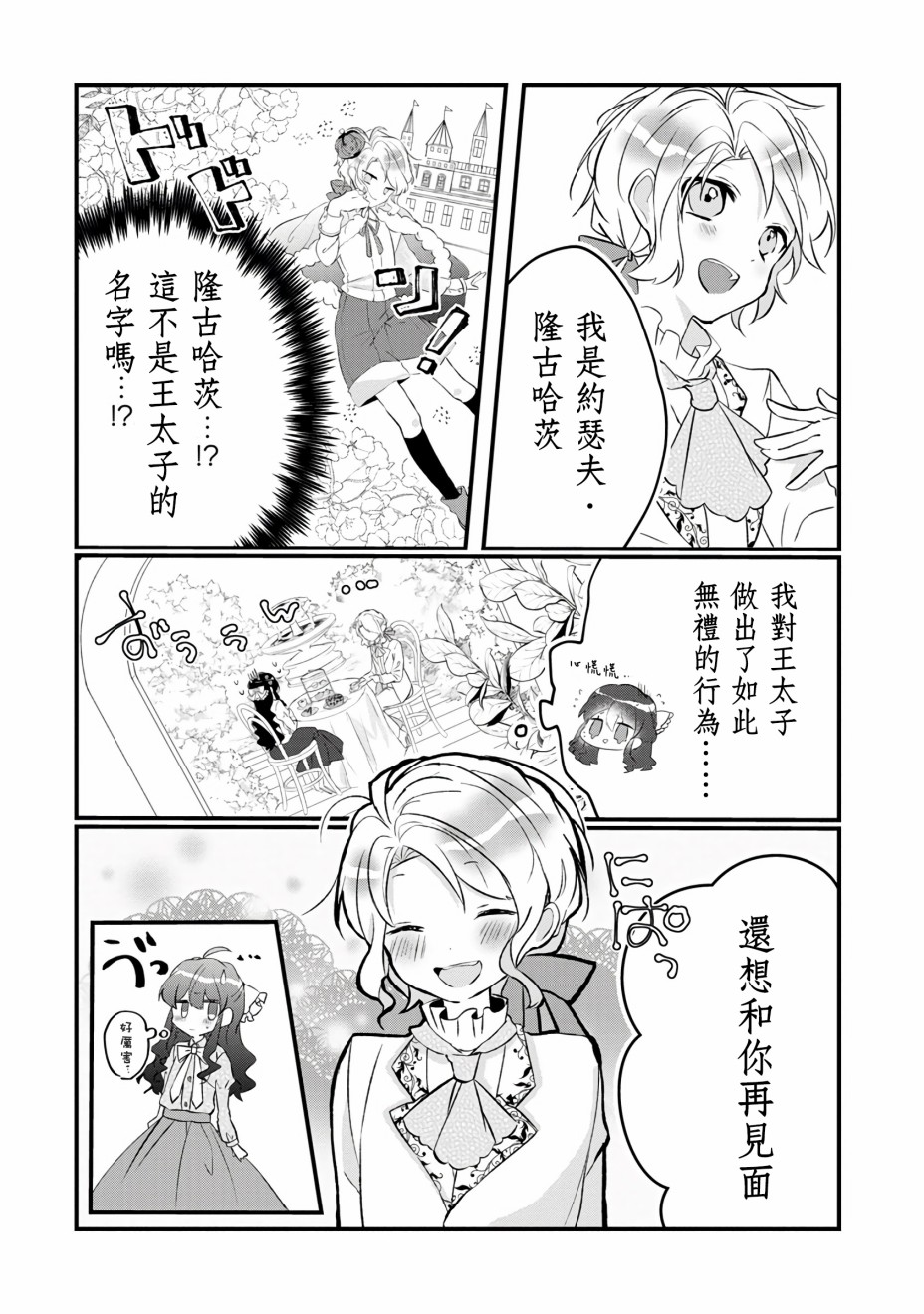 《姐姐。可以卷起你的裙子、撑开你的大腿、让我看看里面吗？》漫画最新章节第4话免费下拉式在线观看章节第【26】张图片