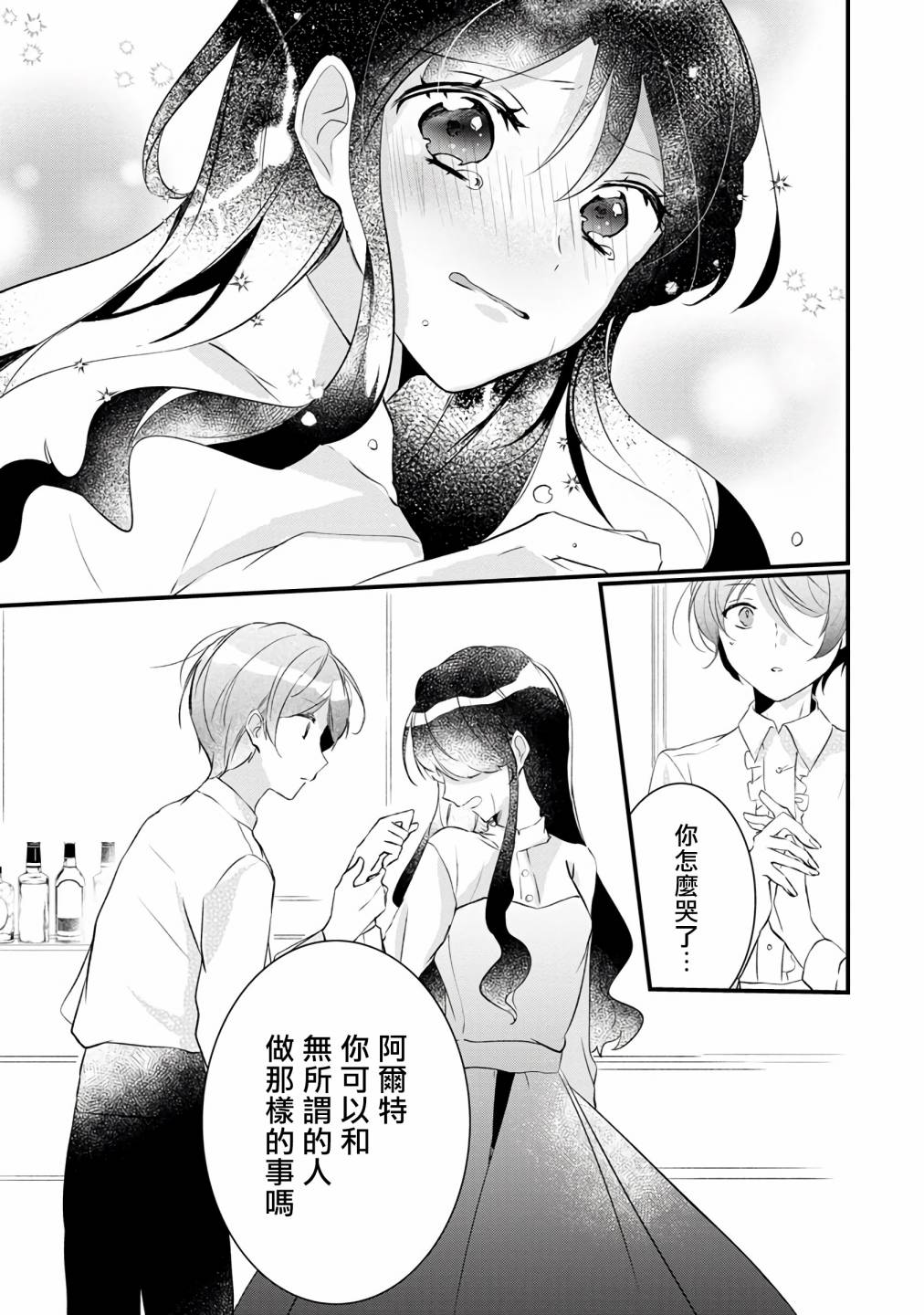 《姐姐。可以卷起你的裙子、撑开你的大腿、让我看看里面吗？》漫画最新章节第5话免费下拉式在线观看章节第【11】张图片