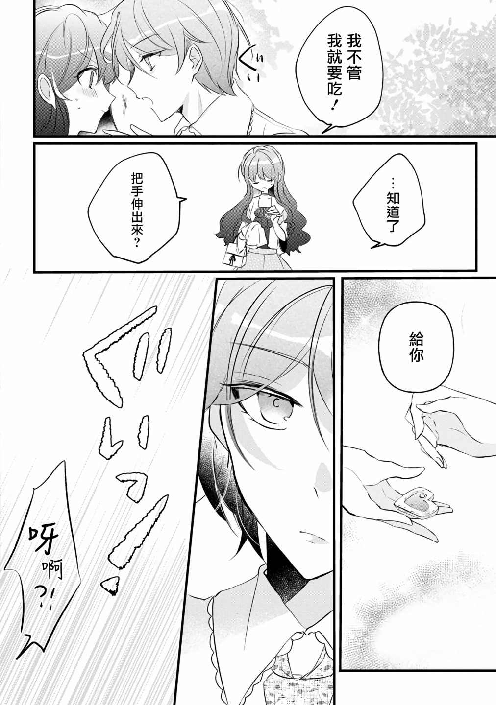 《姐姐。可以卷起你的裙子、撑开你的大腿、让我看看里面吗？》漫画最新章节第7话免费下拉式在线观看章节第【26】张图片