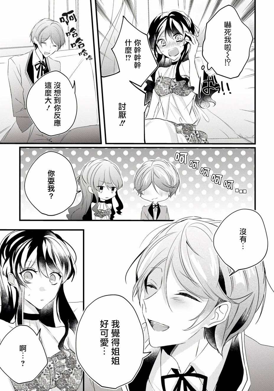 《姐姐。可以卷起你的裙子、撑开你的大腿、让我看看里面吗？》漫画最新章节第9话免费下拉式在线观看章节第【9】张图片