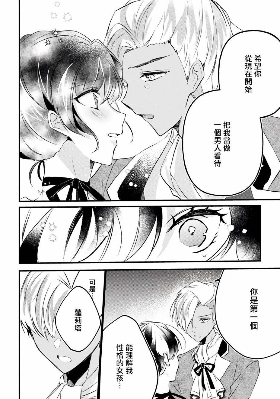 《姐姐。可以卷起你的裙子、撑开你的大腿、让我看看里面吗？》漫画最新章节第10话免费下拉式在线观看章节第【30】张图片