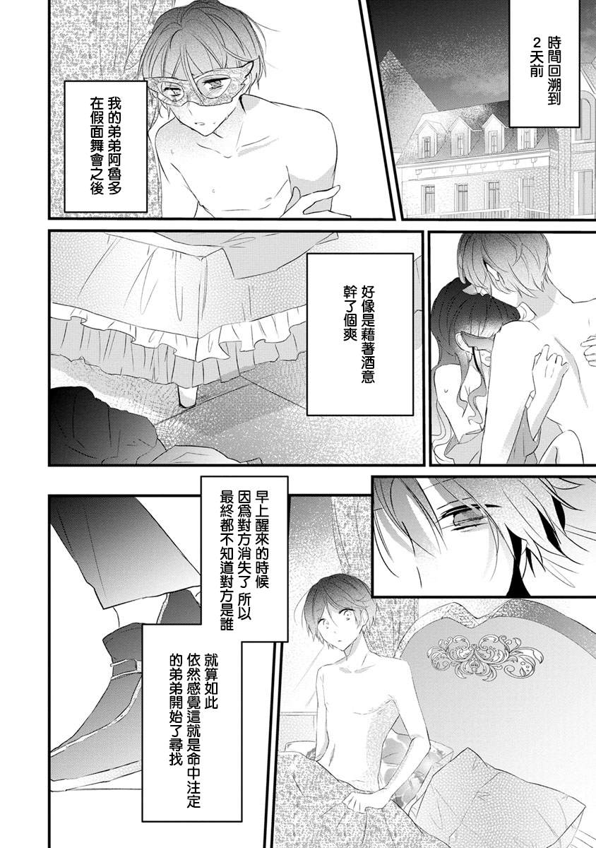 《姐姐。可以卷起你的裙子、撑开你的大腿、让我看看里面吗？》漫画最新章节第1话免费下拉式在线观看章节第【4】张图片