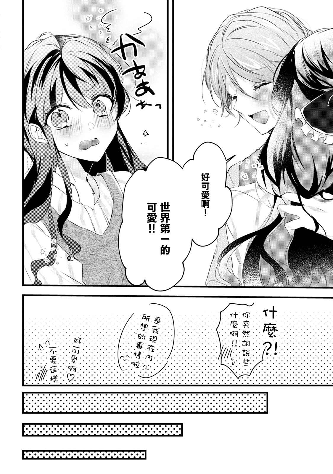 《姐姐。可以卷起你的裙子、撑开你的大腿、让我看看里面吗？》漫画最新章节第12话免费下拉式在线观看章节第【18】张图片