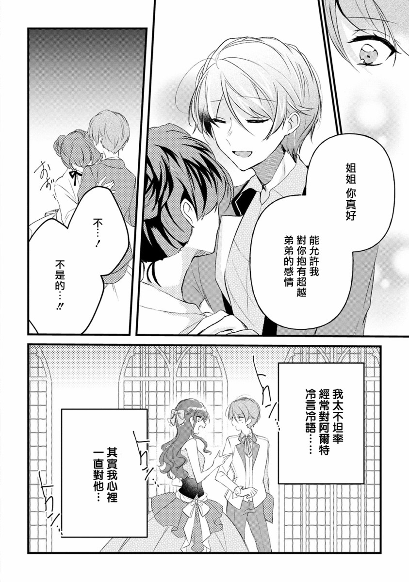 《姐姐。可以卷起你的裙子、撑开你的大腿、让我看看里面吗？》漫画最新章节第11话免费下拉式在线观看章节第【10】张图片