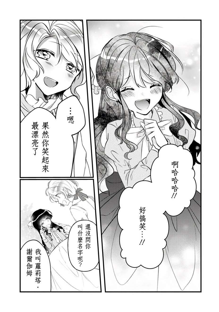 《姐姐。可以卷起你的裙子、撑开你的大腿、让我看看里面吗？》漫画最新章节第4话免费下拉式在线观看章节第【25】张图片