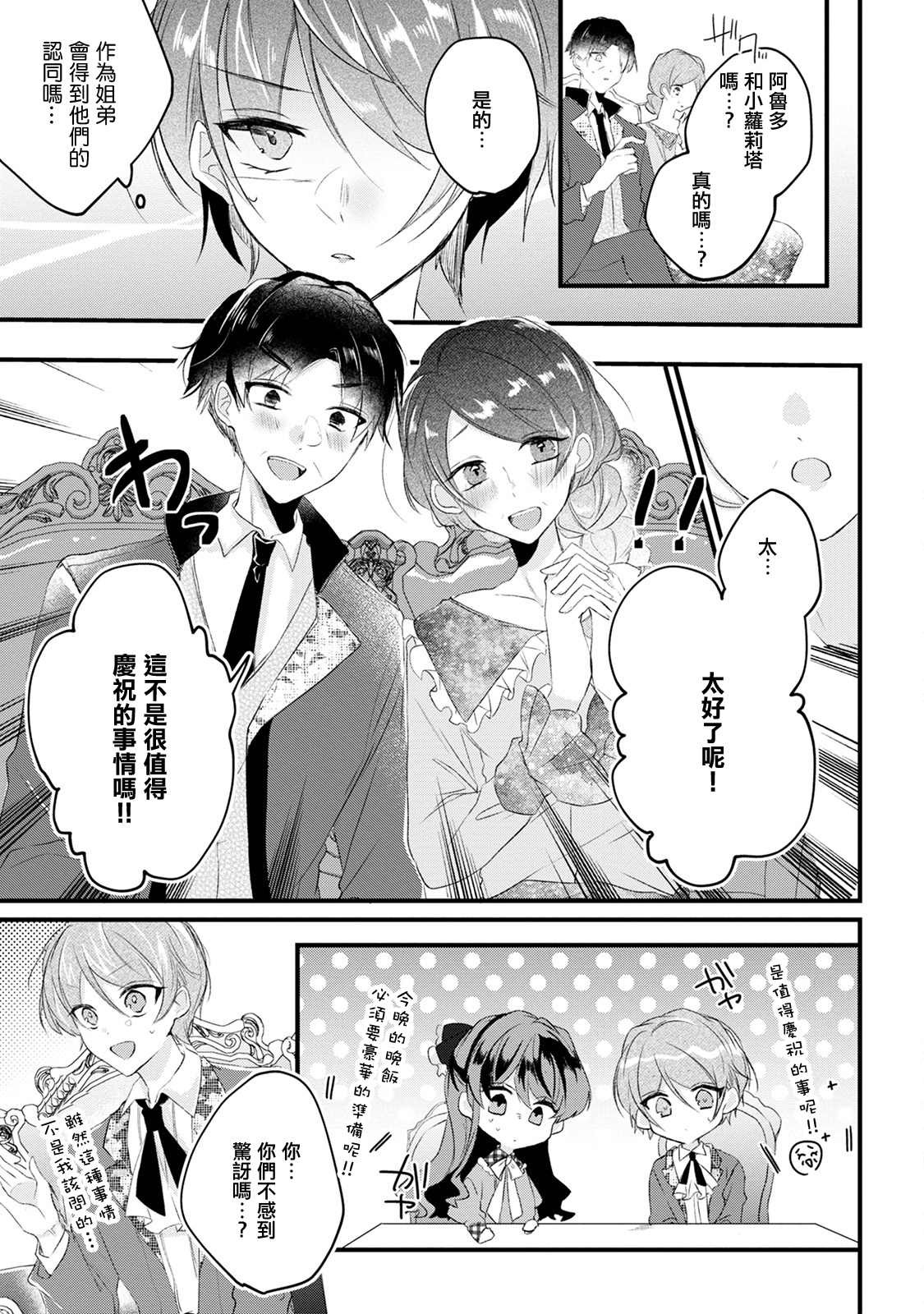 《姐姐。可以卷起你的裙子、撑开你的大腿、让我看看里面吗？》漫画最新章节第12话免费下拉式在线观看章节第【3】张图片