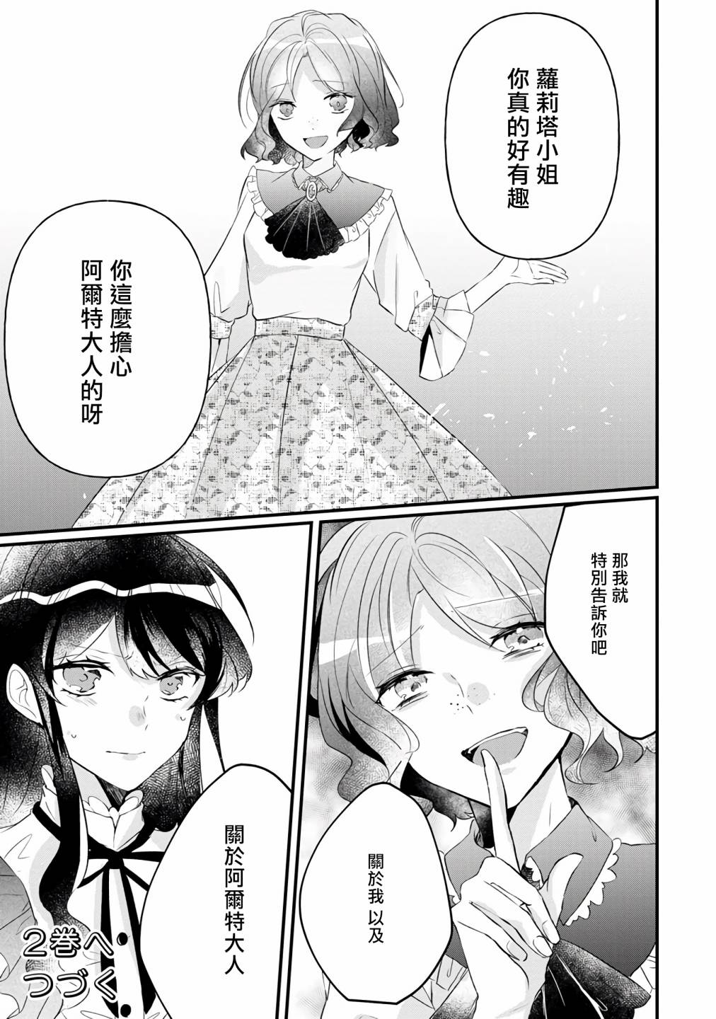 《姐姐。可以卷起你的裙子、撑开你的大腿、让我看看里面吗？》漫画最新章节第5话免费下拉式在线观看章节第【31】张图片