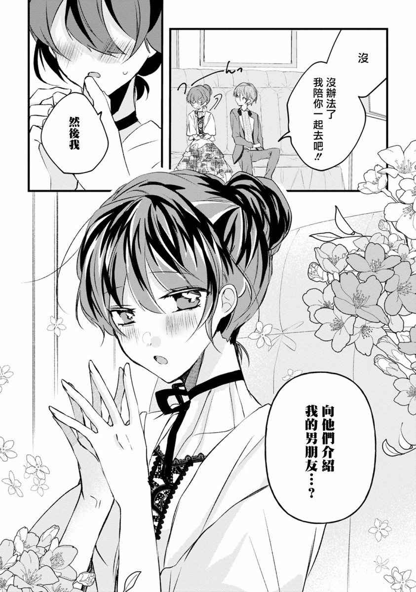 《姐姐。可以卷起你的裙子、撑开你的大腿、让我看看里面吗？》漫画最新章节第11话免费下拉式在线观看章节第【31】张图片