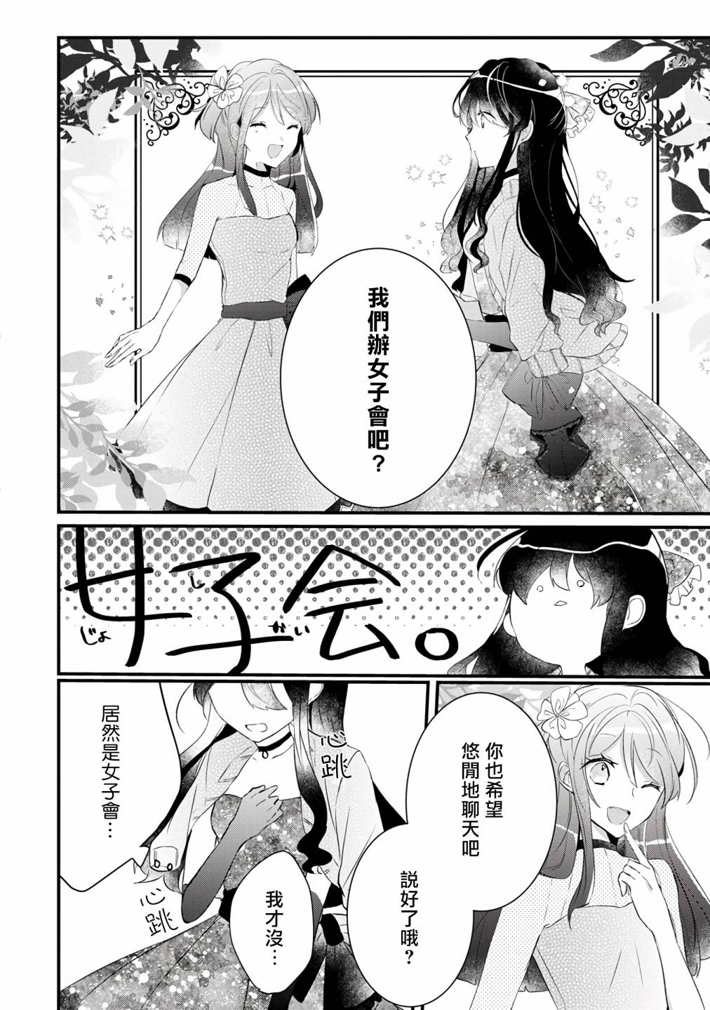 《姐姐。可以卷起你的裙子、撑开你的大腿、让我看看里面吗？》漫画最新章节第5话免费下拉式在线观看章节第【4】张图片