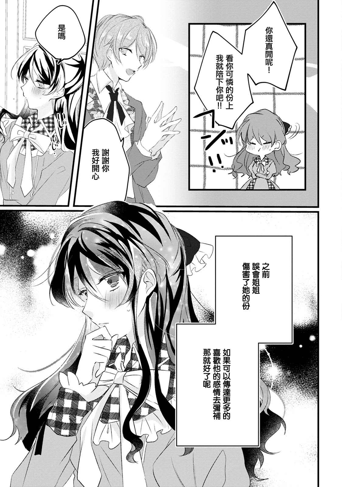 《姐姐。可以卷起你的裙子、撑开你的大腿、让我看看里面吗？》漫画最新章节第12话免费下拉式在线观看章节第【9】张图片