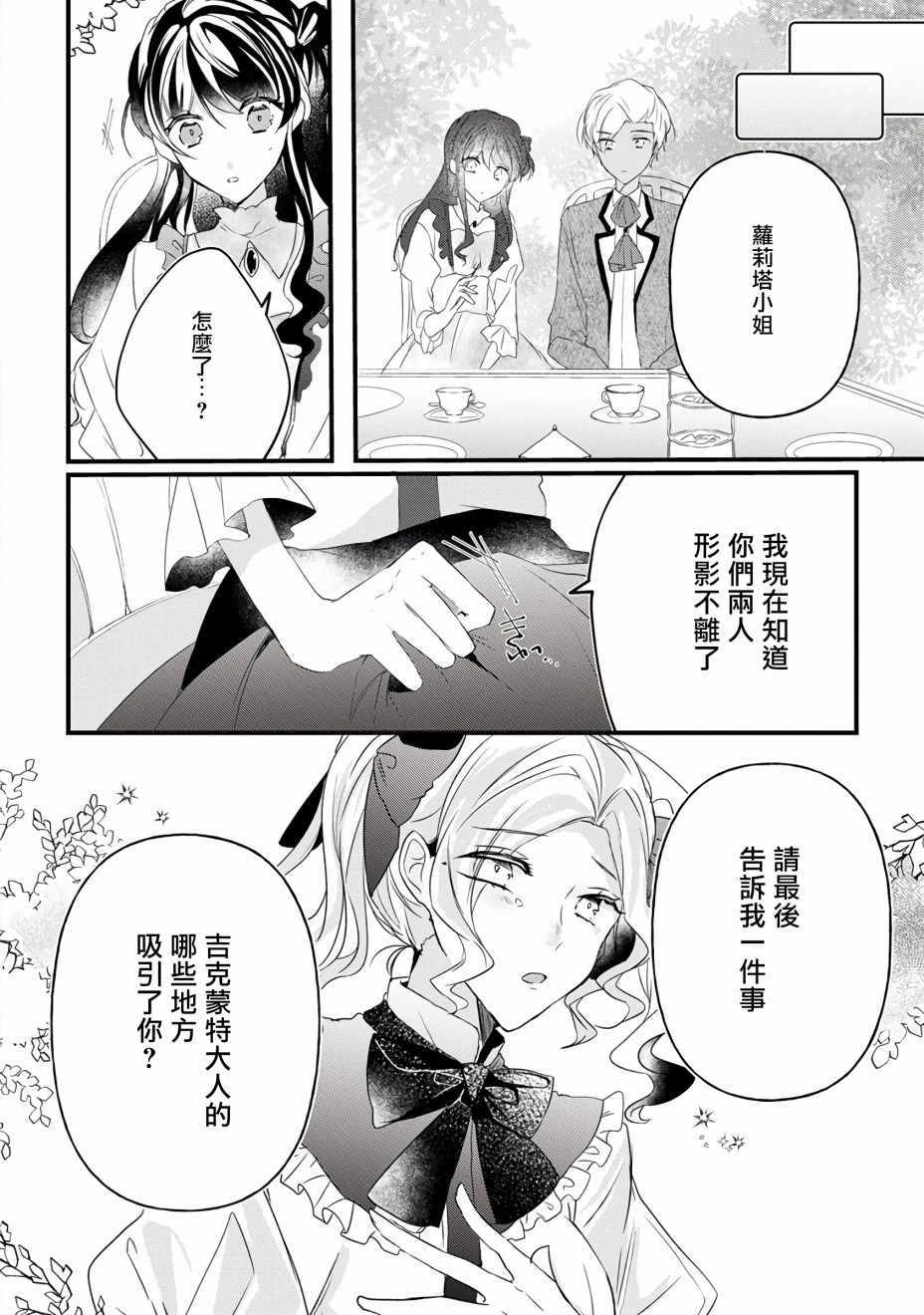 《姐姐。可以卷起你的裙子、撑开你的大腿、让我看看里面吗？》漫画最新章节第9话免费下拉式在线观看章节第【18】张图片