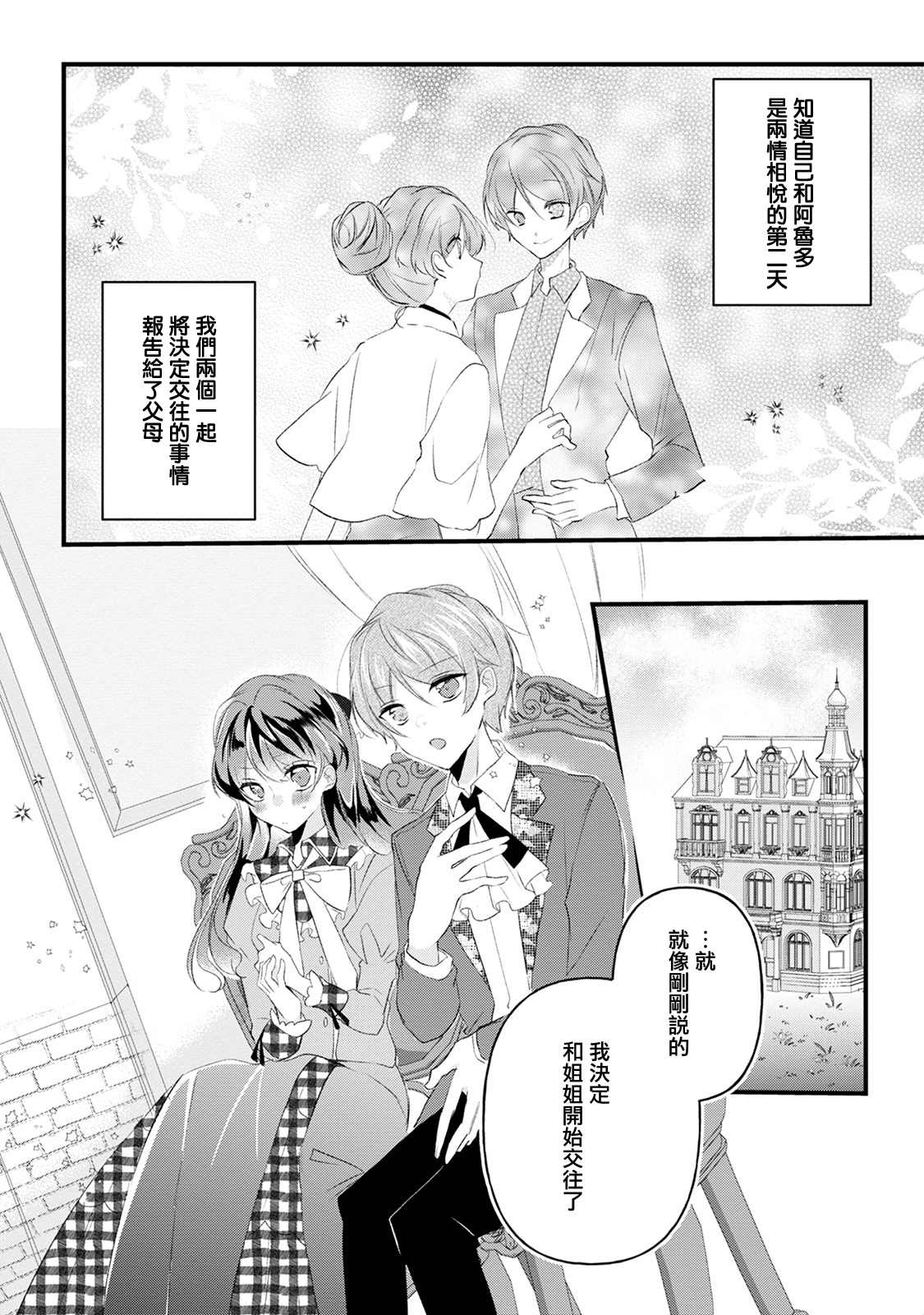 《姐姐。可以卷起你的裙子、撑开你的大腿、让我看看里面吗？》漫画最新章节第12话免费下拉式在线观看章节第【2】张图片