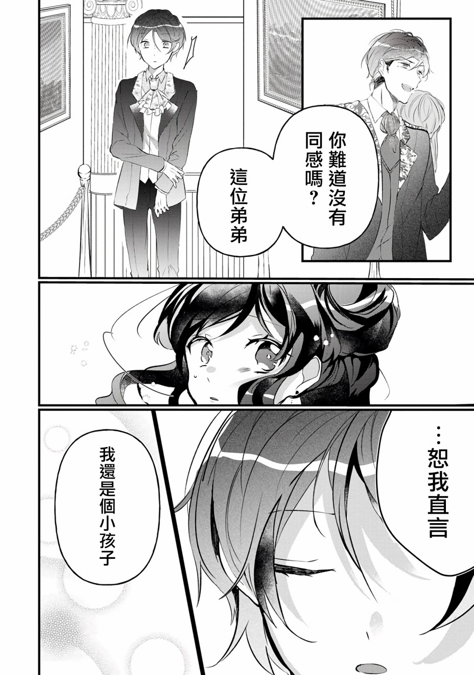 《姐姐。可以卷起你的裙子、撑开你的大腿、让我看看里面吗？》漫画最新章节第4话免费下拉式在线观看章节第【4】张图片