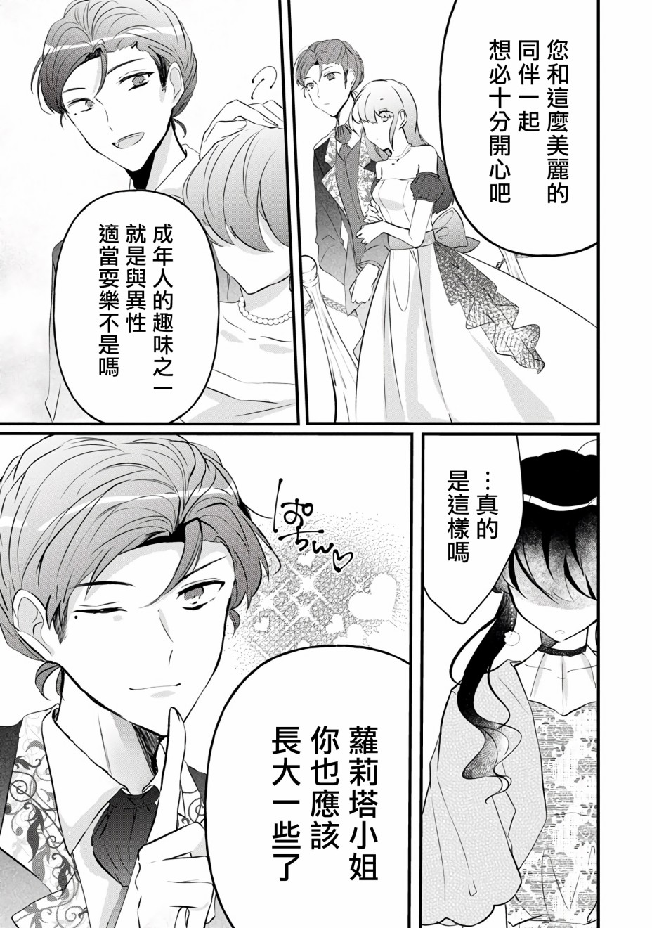 《姐姐。可以卷起你的裙子、撑开你的大腿、让我看看里面吗？》漫画最新章节第4话免费下拉式在线观看章节第【3】张图片