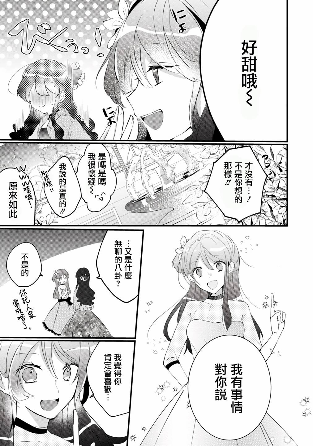 《姐姐。可以卷起你的裙子、撑开你的大腿、让我看看里面吗？》漫画最新章节第5话免费下拉式在线观看章节第【3】张图片