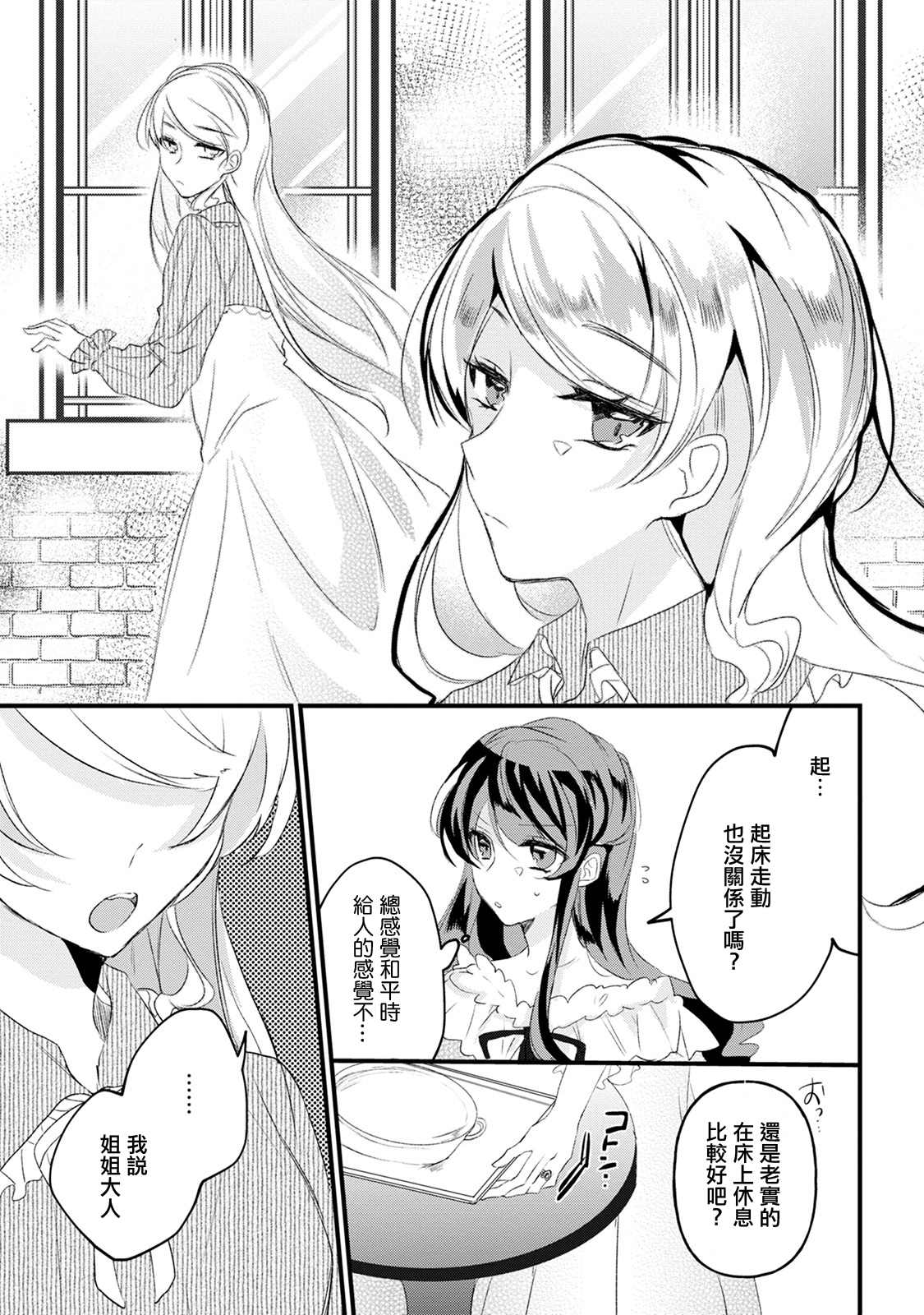 《姐姐。可以卷起你的裙子、撑开你的大腿、让我看看里面吗？》漫画最新章节第13话免费下拉式在线观看章节第【29】张图片