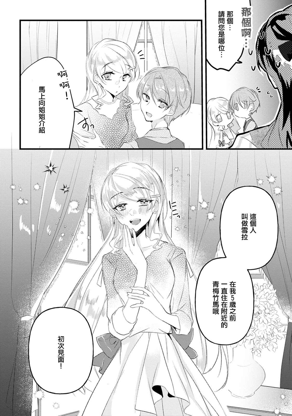 《姐姐。可以卷起你的裙子、撑开你的大腿、让我看看里面吗？》漫画最新章节第13话免费下拉式在线观看章节第【6】张图片