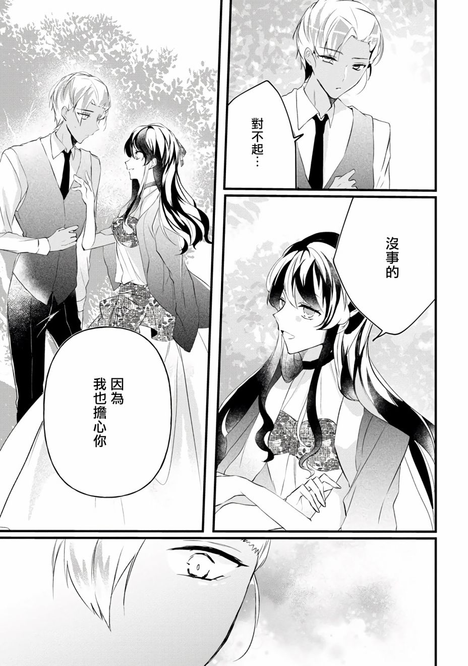 《姐姐。可以卷起你的裙子、撑开你的大腿、让我看看里面吗？》漫画最新章节第8话免费下拉式在线观看章节第【27】张图片