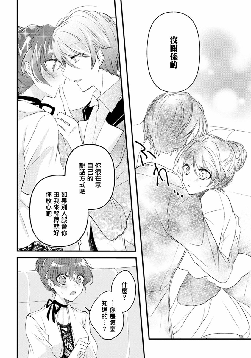 《姐姐。可以卷起你的裙子、撑开你的大腿、让我看看里面吗？》漫画最新章节第11话免费下拉式在线观看章节第【24】张图片