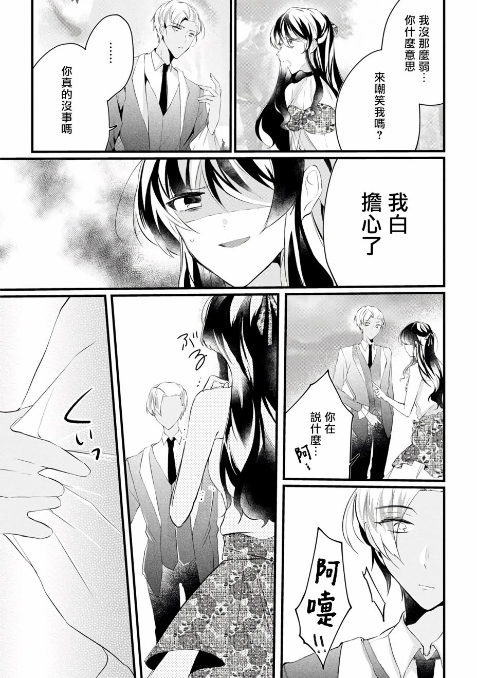 《姐姐。可以卷起你的裙子、撑开你的大腿、让我看看里面吗？》漫画最新章节第8话免费下拉式在线观看章节第【12】张图片