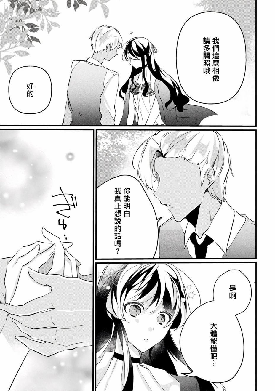 《姐姐。可以卷起你的裙子、撑开你的大腿、让我看看里面吗？》漫画最新章节第8话免费下拉式在线观看章节第【29】张图片