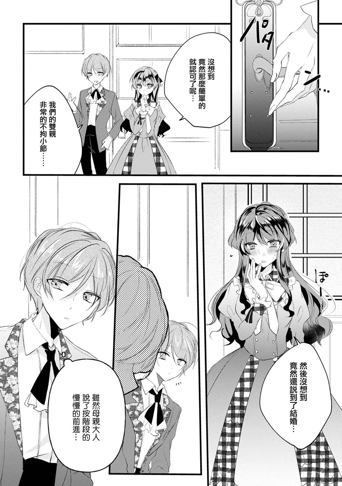 《姐姐。可以卷起你的裙子、撑开你的大腿、让我看看里面吗？》漫画最新章节第12话免费下拉式在线观看章节第【6】张图片