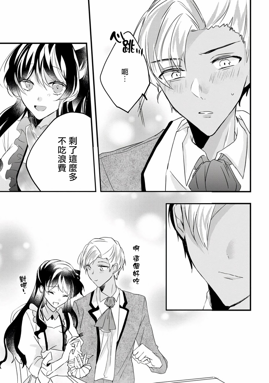 《姐姐。可以卷起你的裙子、撑开你的大腿、让我看看里面吗？》漫画最新章节第9话免费下拉式在线观看章节第【23】张图片