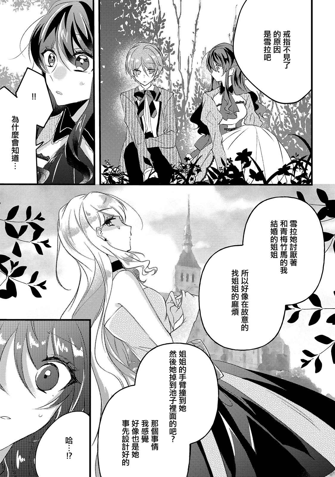 《姐姐。可以卷起你的裙子、撑开你的大腿、让我看看里面吗？》漫画最新章节第14话免费下拉式在线观看章节第【25】张图片