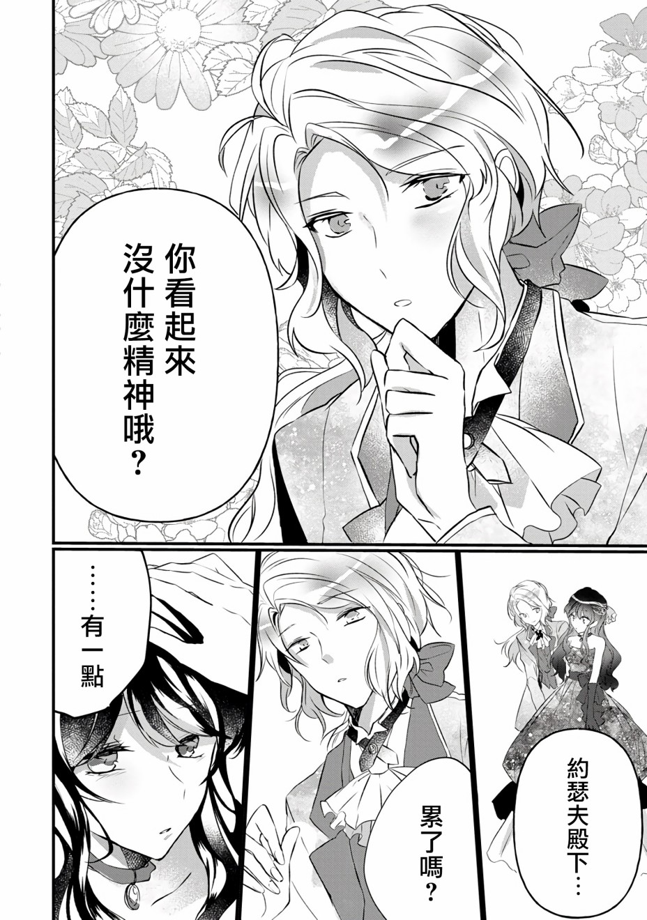 《姐姐。可以卷起你的裙子、撑开你的大腿、让我看看里面吗？》漫画最新章节第4话免费下拉式在线观看章节第【12】张图片