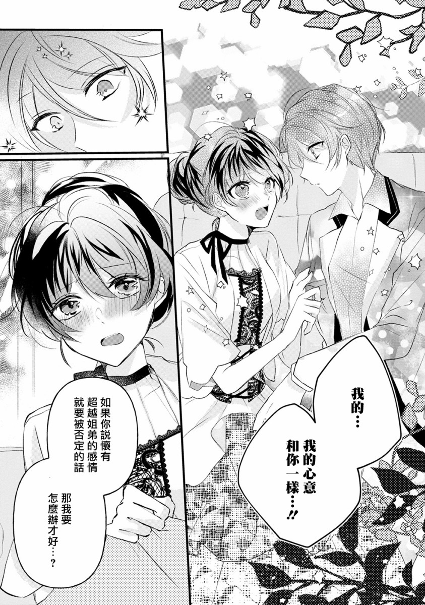 《姐姐。可以卷起你的裙子、撑开你的大腿、让我看看里面吗？》漫画最新章节第11话免费下拉式在线观看章节第【11】张图片