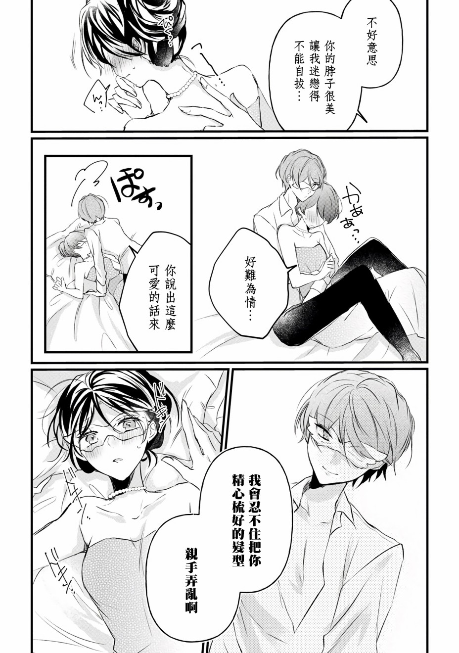 《姐姐。可以卷起你的裙子、撑开你的大腿、让我看看里面吗？》漫画最新章节第10话免费下拉式在线观看章节第【16】张图片