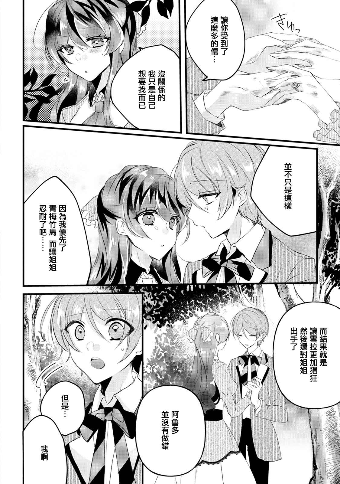 《姐姐。可以卷起你的裙子、撑开你的大腿、让我看看里面吗？》漫画最新章节第14话免费下拉式在线观看章节第【30】张图片