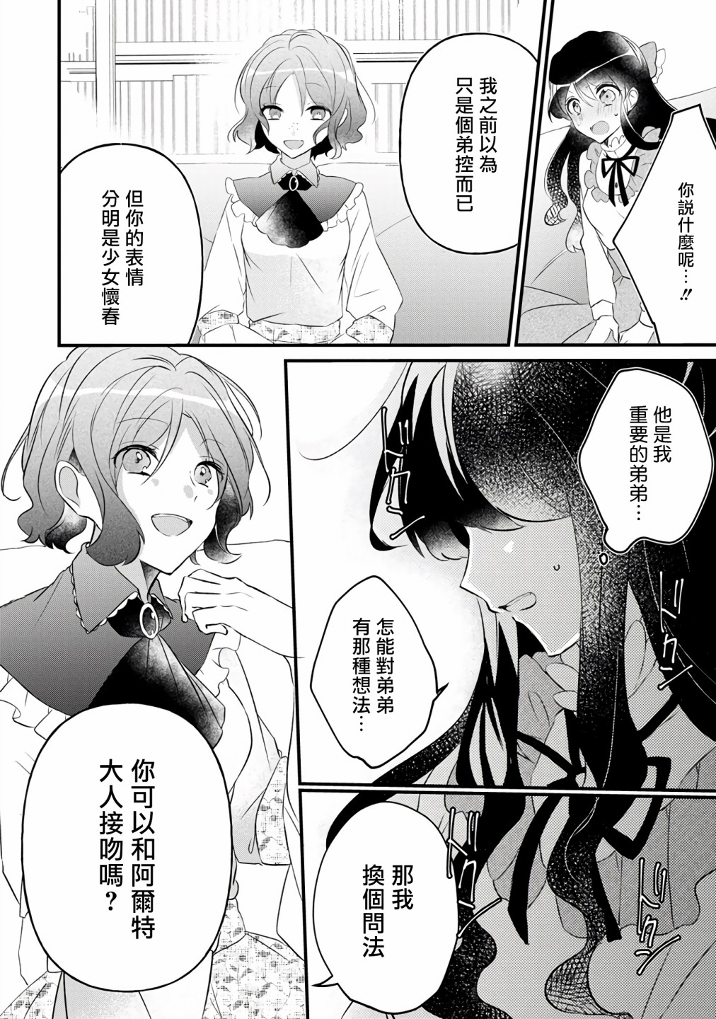 《姐姐。可以卷起你的裙子、撑开你的大腿、让我看看里面吗？》漫画最新章节第6话免费下拉式在线观看章节第【19】张图片