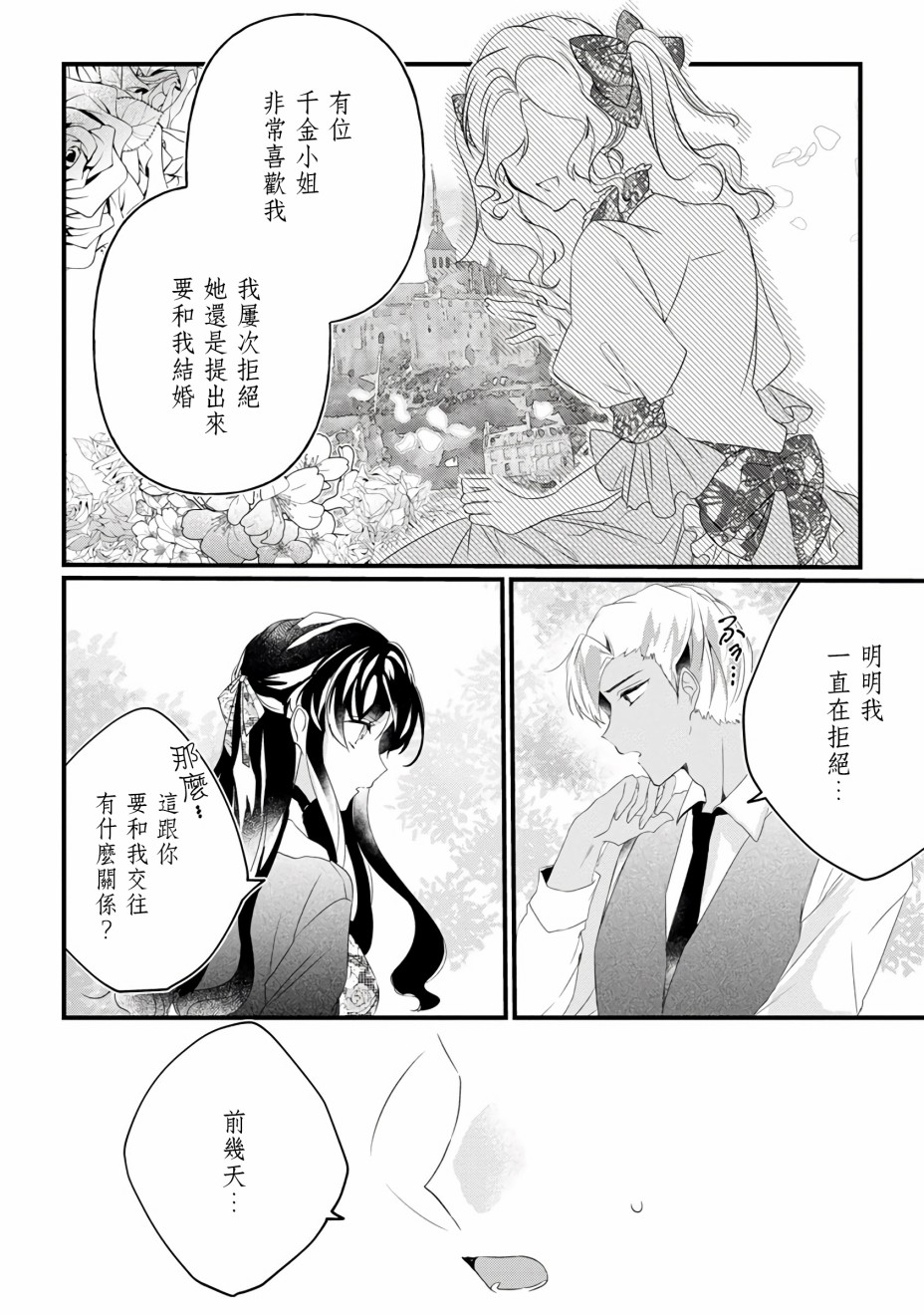 《姐姐。可以卷起你的裙子、撑开你的大腿、让我看看里面吗？》漫画最新章节第9话免费下拉式在线观看章节第【4】张图片