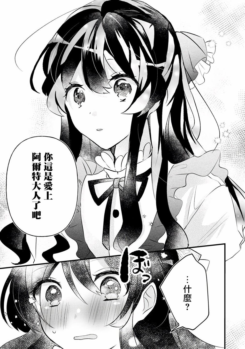 《姐姐。可以卷起你的裙子、撑开你的大腿、让我看看里面吗？》漫画最新章节第6话免费下拉式在线观看章节第【18】张图片