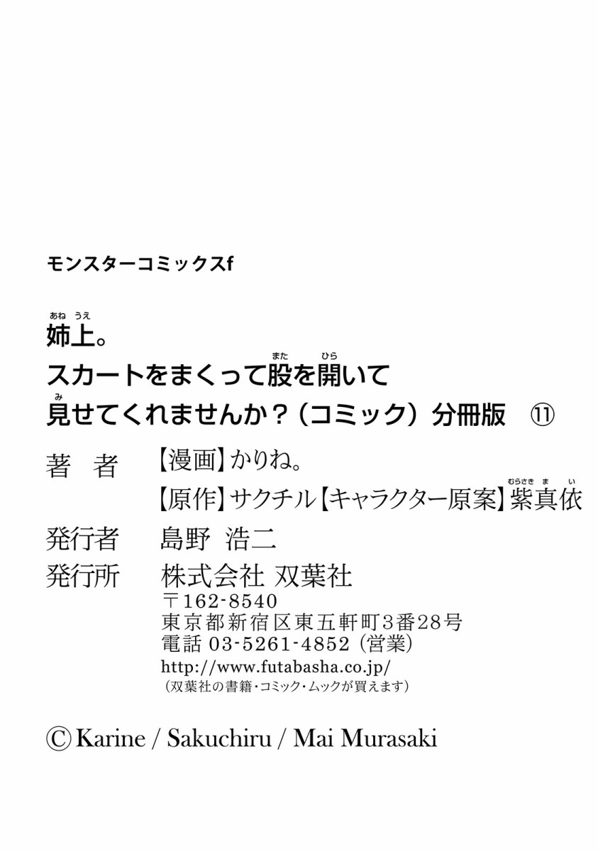 《姐姐。可以卷起你的裙子、撑开你的大腿、让我看看里面吗？》漫画最新章节第11话免费下拉式在线观看章节第【33】张图片