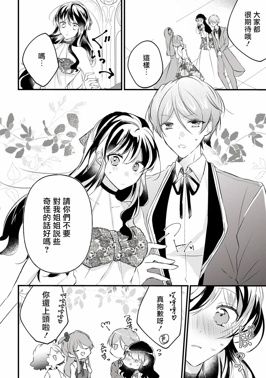 《姐姐。可以卷起你的裙子、撑开你的大腿、让我看看里面吗？》漫画最新章节第8话免费下拉式在线观看章节第【6】张图片