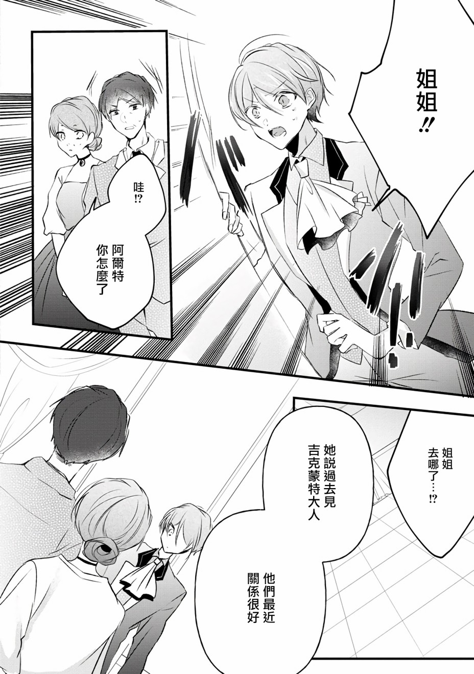 《姐姐。可以卷起你的裙子、撑开你的大腿、让我看看里面吗？》漫画最新章节第10话免费下拉式在线观看章节第【12】张图片