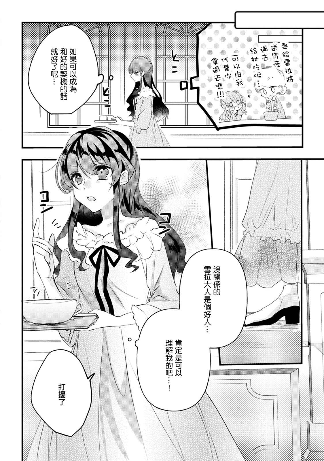 《姐姐。可以卷起你的裙子、撑开你的大腿、让我看看里面吗？》漫画最新章节第13话免费下拉式在线观看章节第【28】张图片