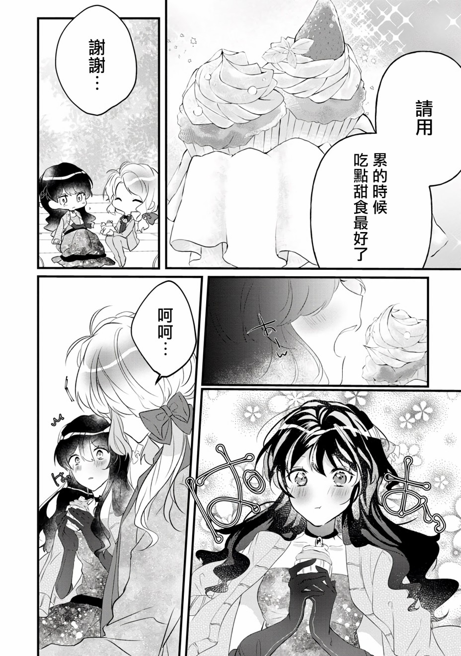 《姐姐。可以卷起你的裙子、撑开你的大腿、让我看看里面吗？》漫画最新章节第4话免费下拉式在线观看章节第【14】张图片