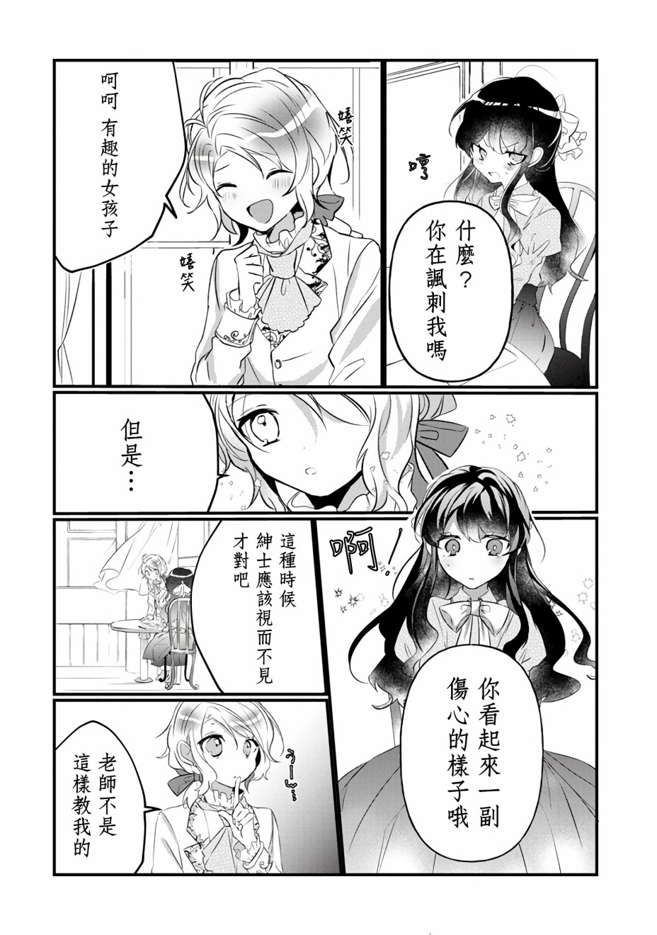 《姐姐。可以卷起你的裙子、撑开你的大腿、让我看看里面吗？》漫画最新章节第4话免费下拉式在线观看章节第【20】张图片