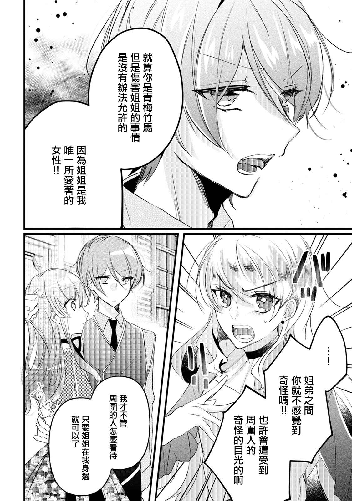 《姐姐。可以卷起你的裙子、撑开你的大腿、让我看看里面吗？》漫画最新章节第15话免费下拉式在线观看章节第【6】张图片