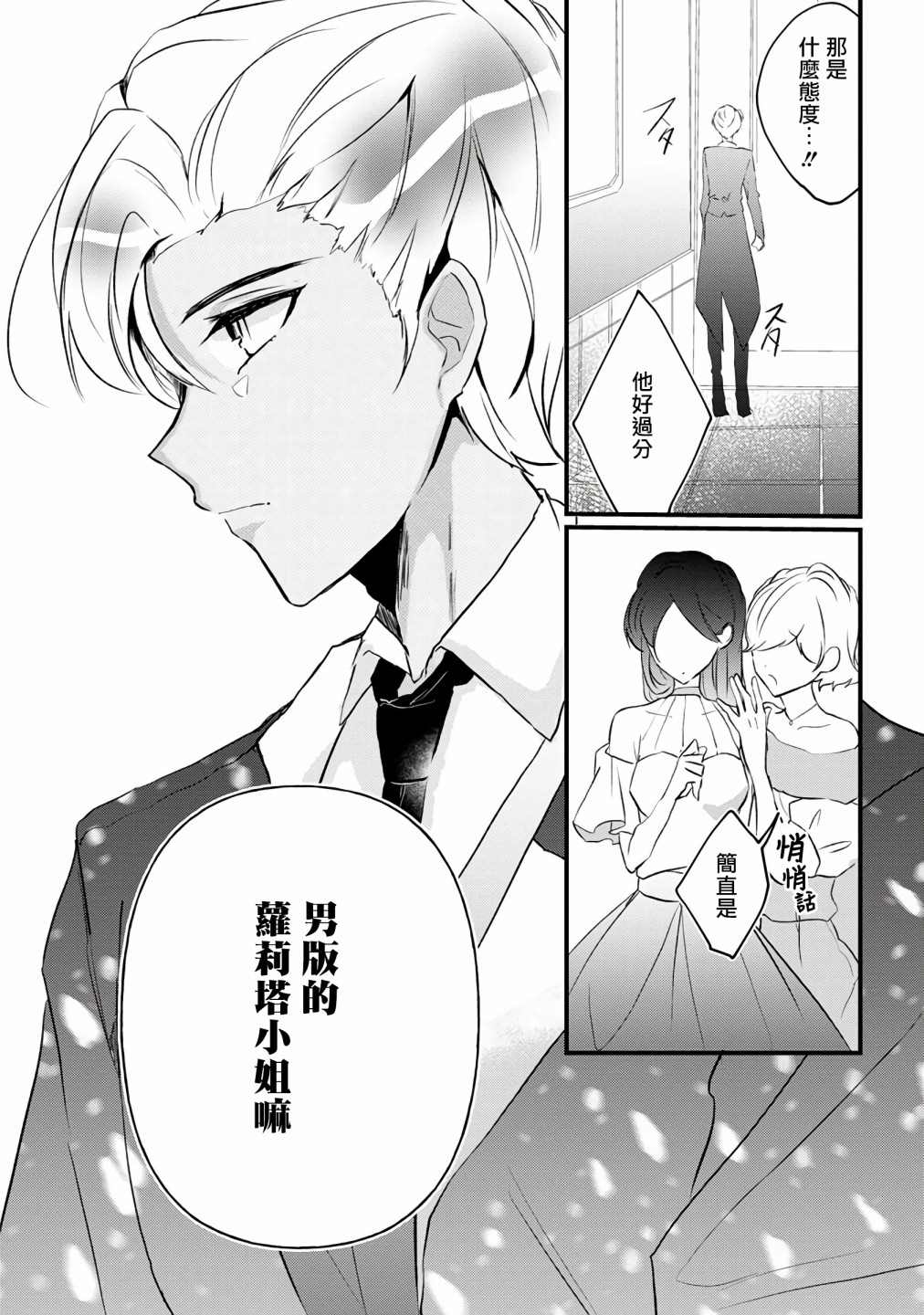 《姐姐。可以卷起你的裙子、撑开你的大腿、让我看看里面吗？》漫画最新章节第7话免费下拉式在线观看章节第【30】张图片