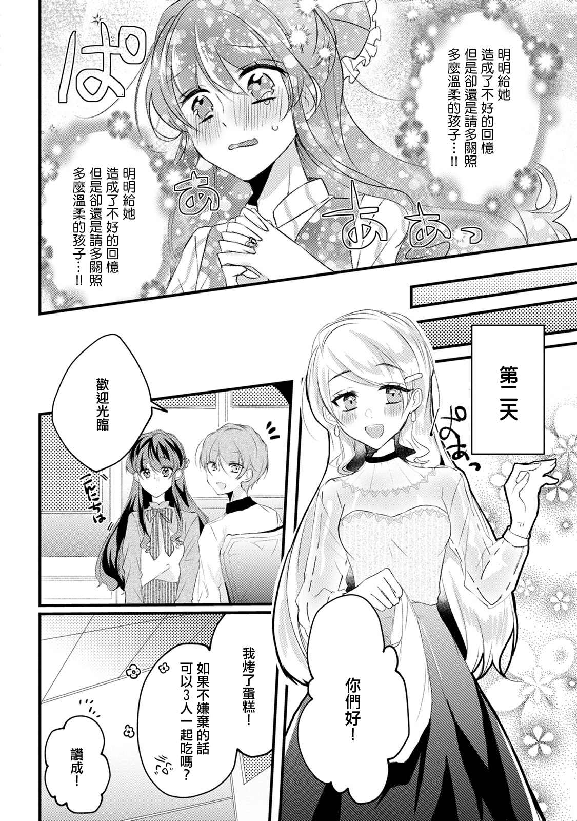 《姐姐。可以卷起你的裙子、撑开你的大腿、让我看看里面吗？》漫画最新章节第13话免费下拉式在线观看章节第【12】张图片