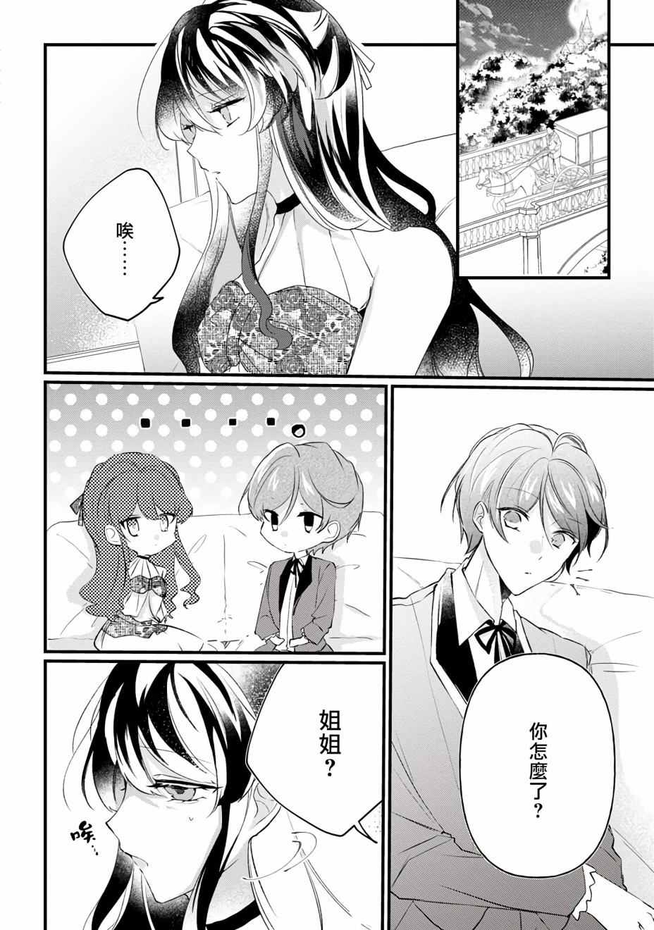 《姐姐。可以卷起你的裙子、撑开你的大腿、让我看看里面吗？》漫画最新章节第9话免费下拉式在线观看章节第【2】张图片