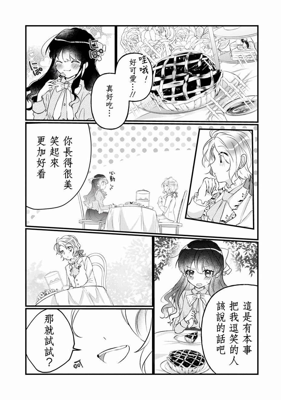 《姐姐。可以卷起你的裙子、撑开你的大腿、让我看看里面吗？》漫画最新章节第4话免费下拉式在线观看章节第【23】张图片