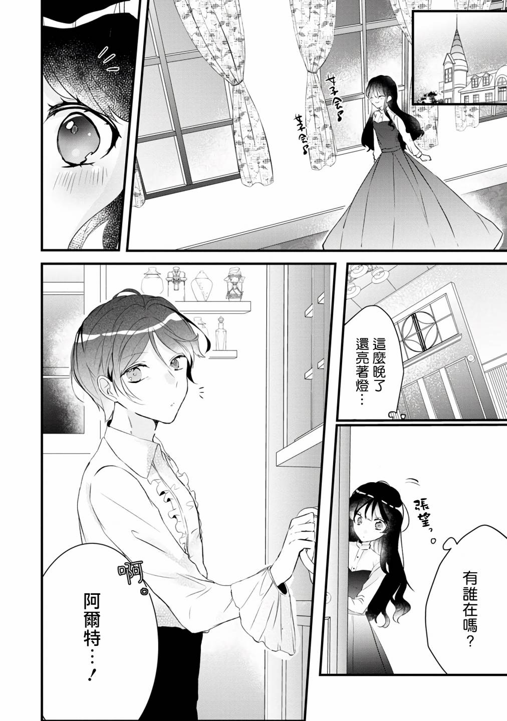 《姐姐。可以卷起你的裙子、撑开你的大腿、让我看看里面吗？》漫画最新章节第5话免费下拉式在线观看章节第【6】张图片