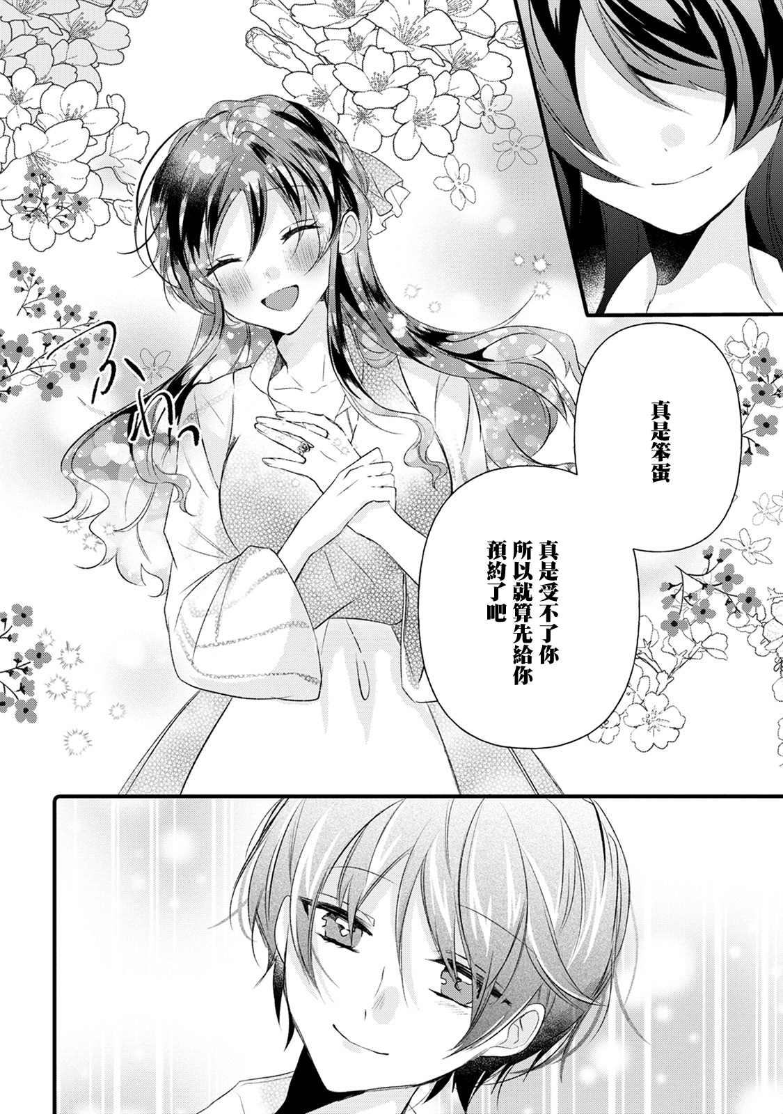 《姐姐。可以卷起你的裙子、撑开你的大腿、让我看看里面吗？》漫画最新章节第12话免费下拉式在线观看章节第【32】张图片