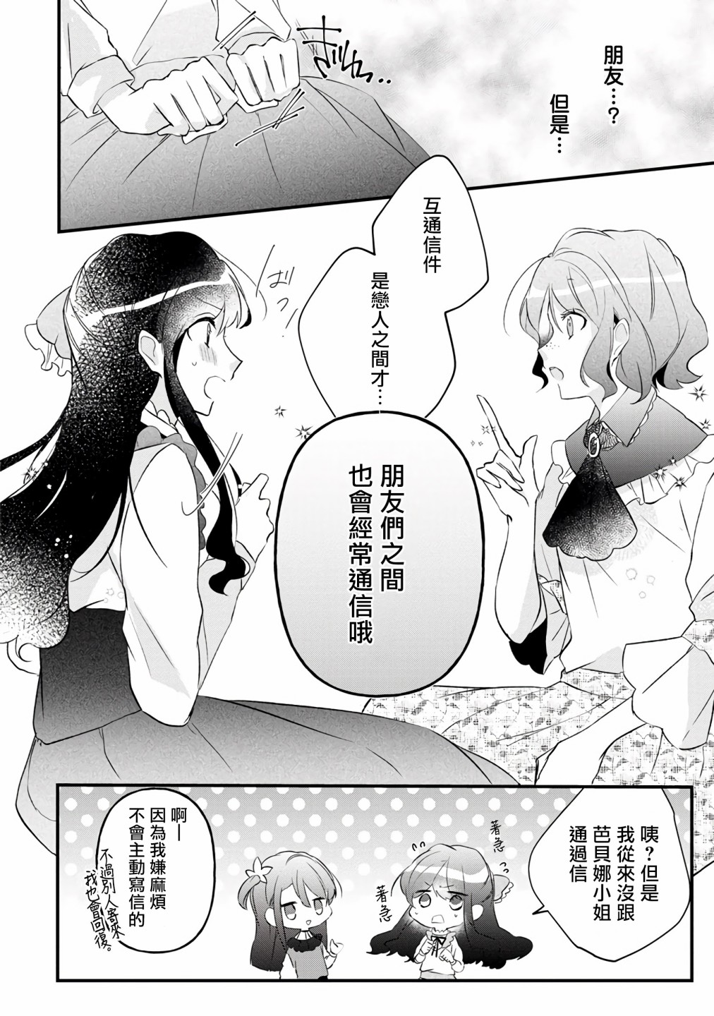 《姐姐。可以卷起你的裙子、撑开你的大腿、让我看看里面吗？》漫画最新章节第6话免费下拉式在线观看章节第【7】张图片