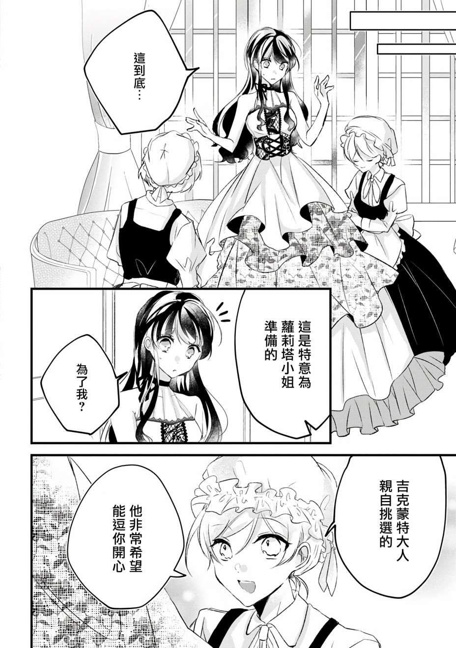 《姐姐。可以卷起你的裙子、撑开你的大腿、让我看看里面吗？》漫画最新章节第10话免费下拉式在线观看章节第【6】张图片